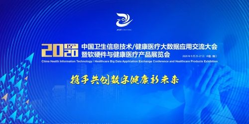 昂科信息亮相2020中國衛生信息技術大會 以網絡技術創新助力健康醫療大數據應用