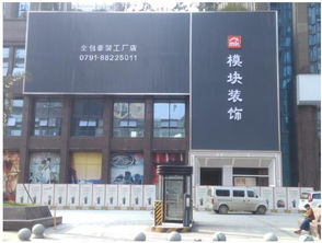 模塊裝飾盛大開業(yè)，整裝全包裝修僅需788元/平米，模型設計引領新潮流